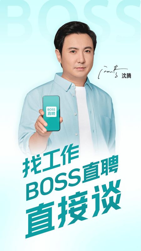 BOSS直聘_图片2