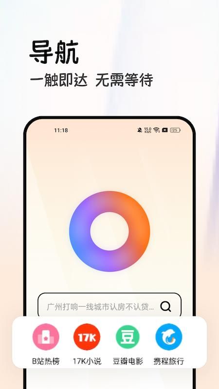 全能浏览器_图片2
