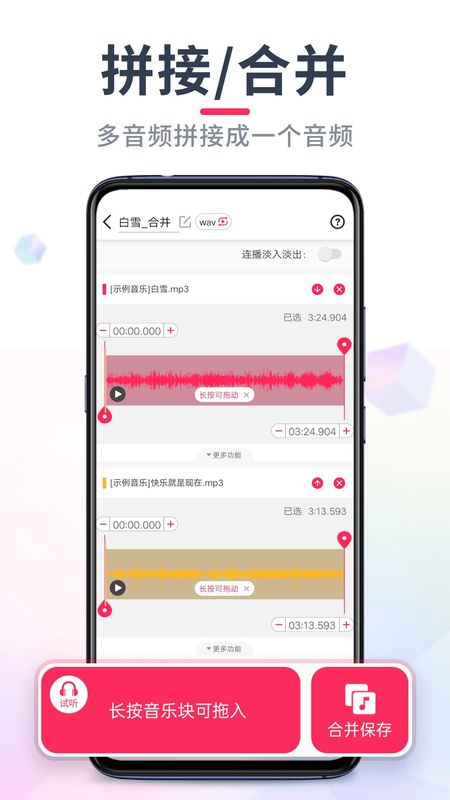 音频音乐剪辑_图片3