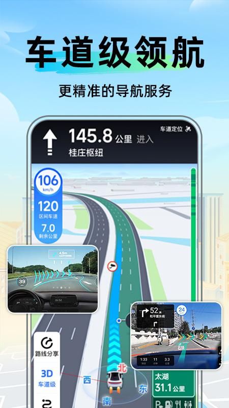 全景卫星实时导航_图片1