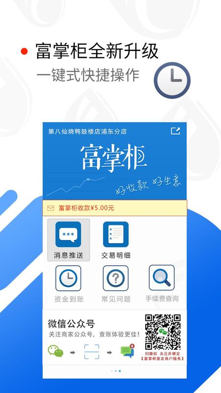 富掌柜商户版_图片1
