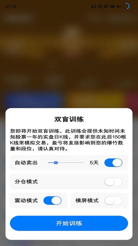 爆竹K线训练助手_图片3