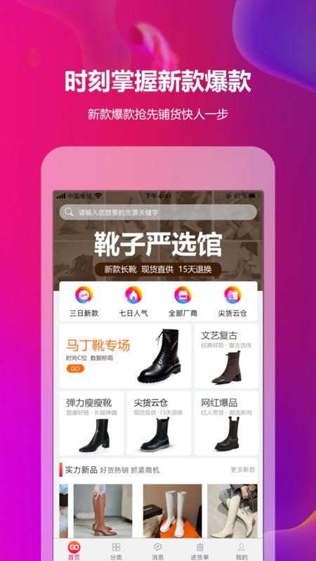 GO2货源_图片3