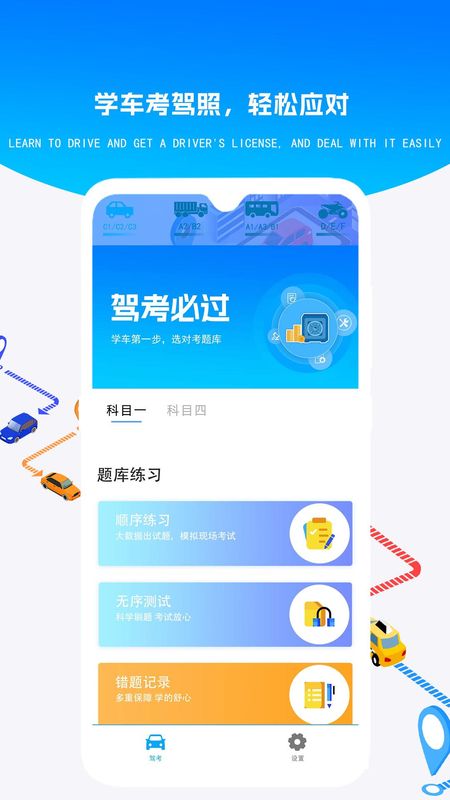 疯狂考驾照_图片1