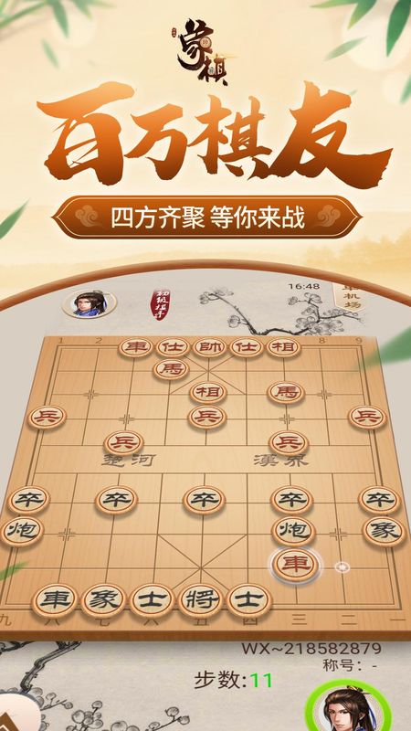 同城游象棋_图片2