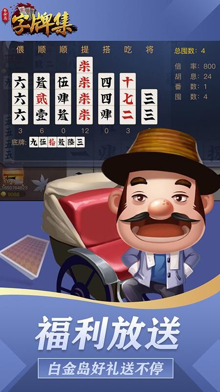 白金岛字牌集_图片2