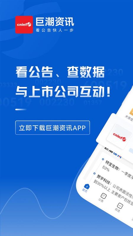 巨潮资讯_图片1