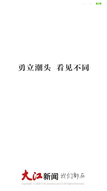 大江新闻_图片1