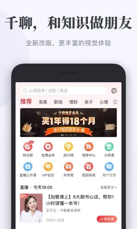 千聊_图片1