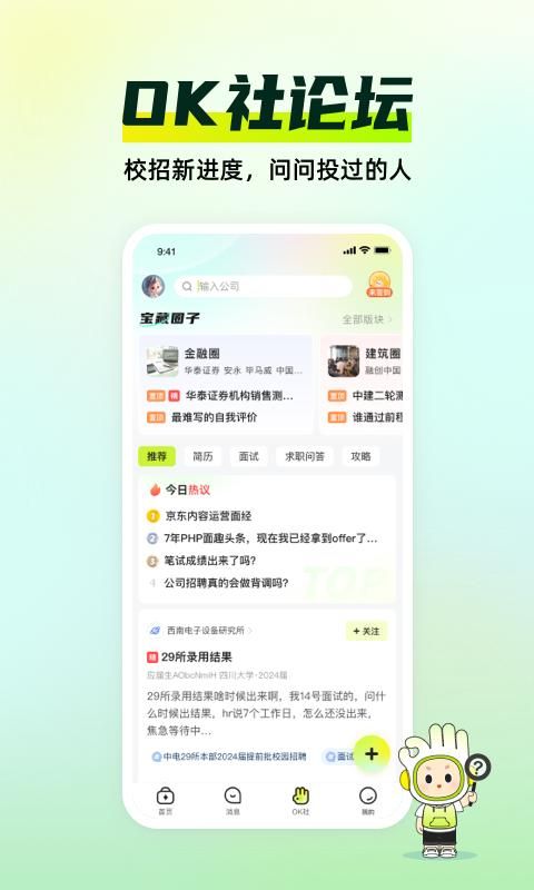 应届生求职_图片3