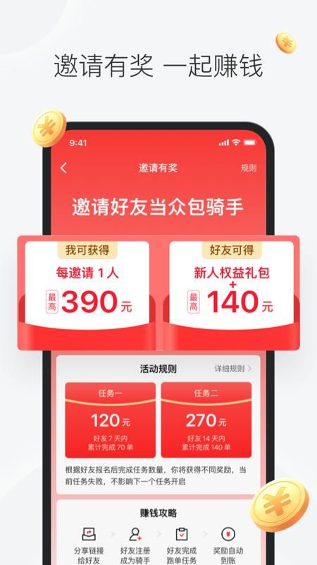 美团众包_图片5