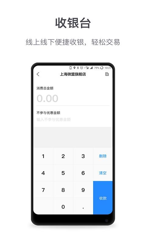 微盟商户助手_图片2