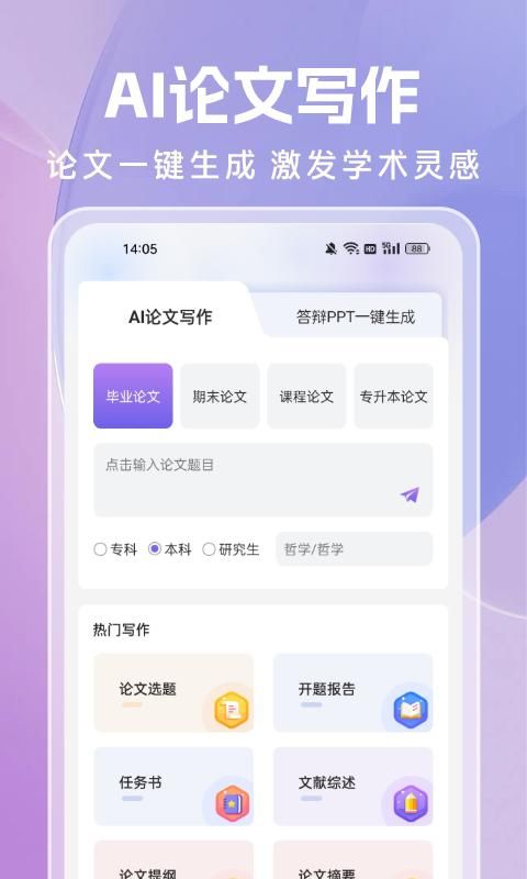 AI论文写作_图片1