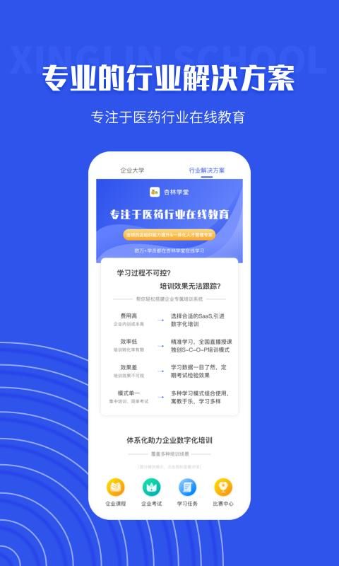 杏林学堂Pro_图片3