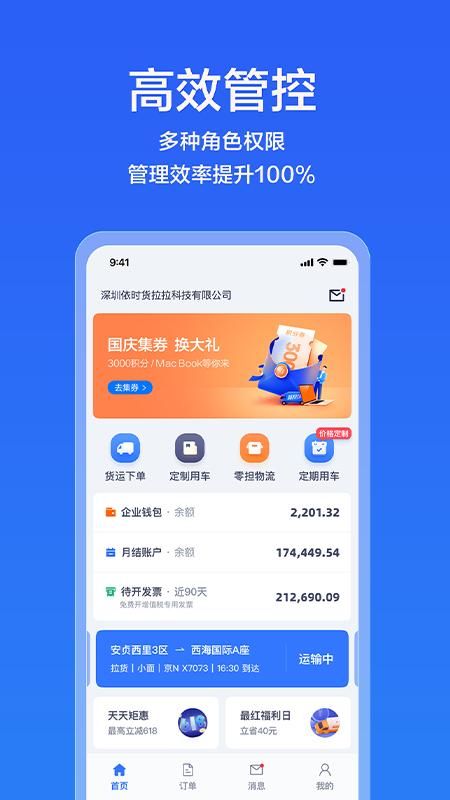 货拉拉企业版_图片5