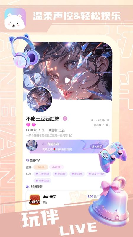 玩伴Live_图片2