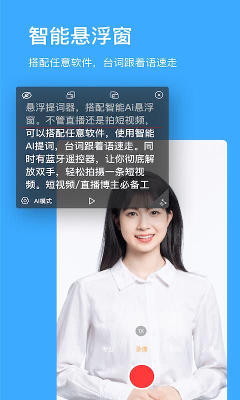 悬浮提词器_图片1