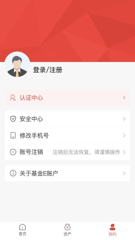基金E账户_图片4