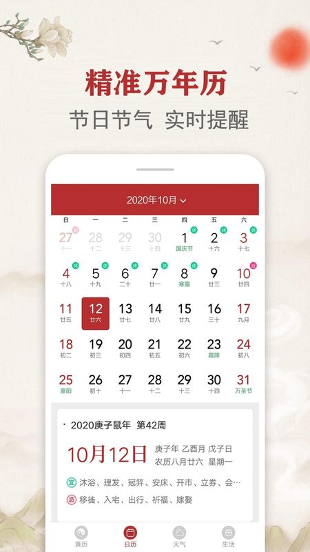 每日传统黄历_图片2