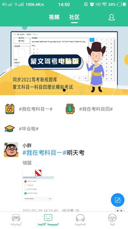 蒙文驾考_图片4