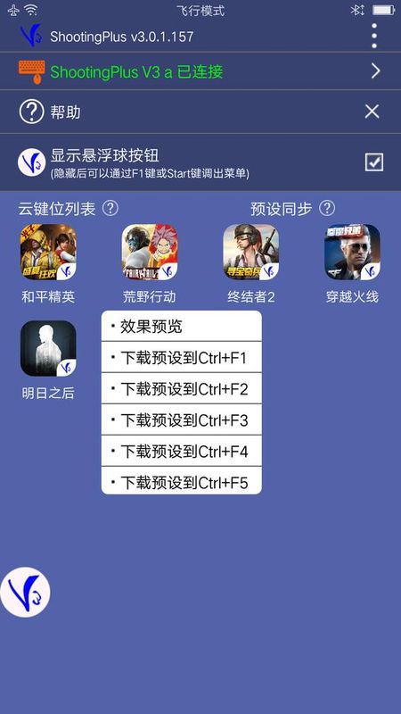 ShootingPlus V3_图片2