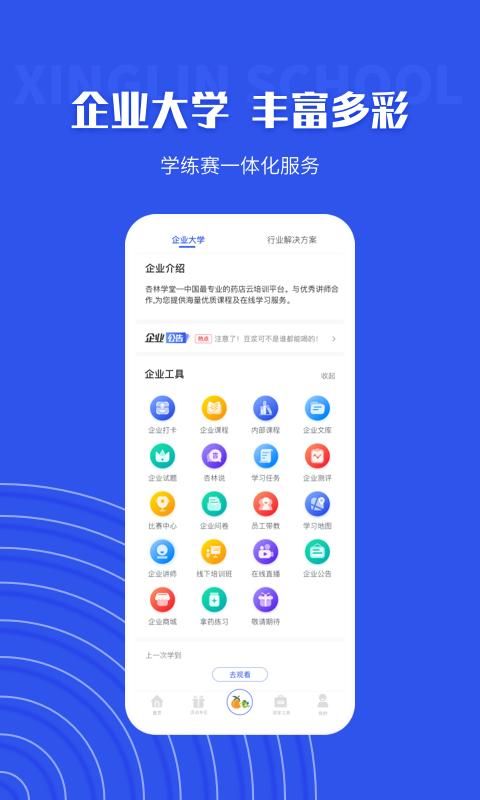 杏林学堂Pro_图片2