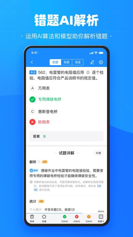 考试宝_图片5