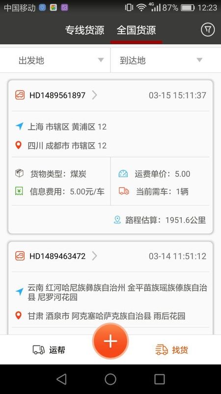 运帮找货_图片4