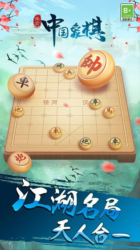 乐云中国象棋_图片1