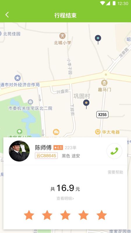 叮功出行_图片3