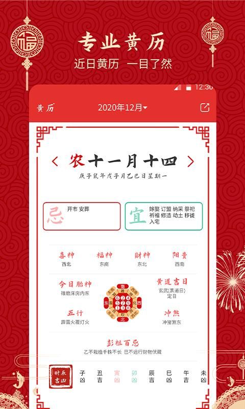 祥瑞万年历老黄历_图片1