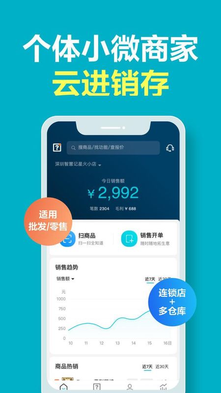 智慧记星火_图片1