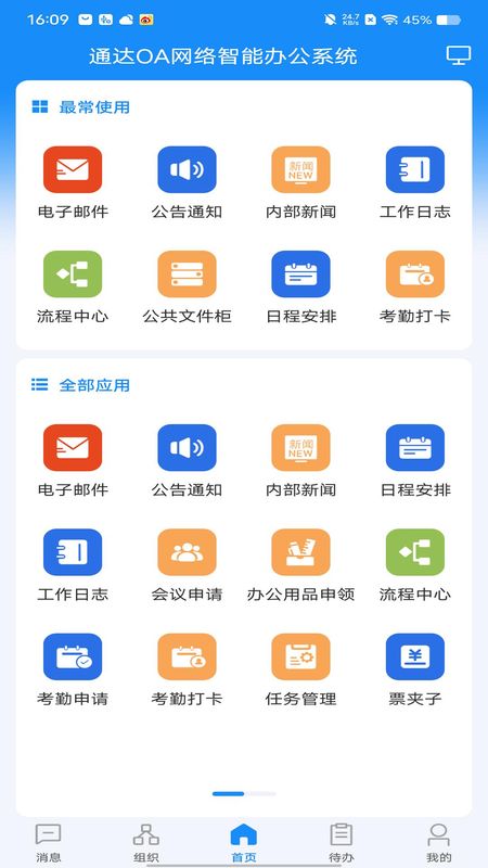 通达OA_图片1