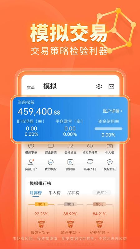 东方财富期货_图片5
