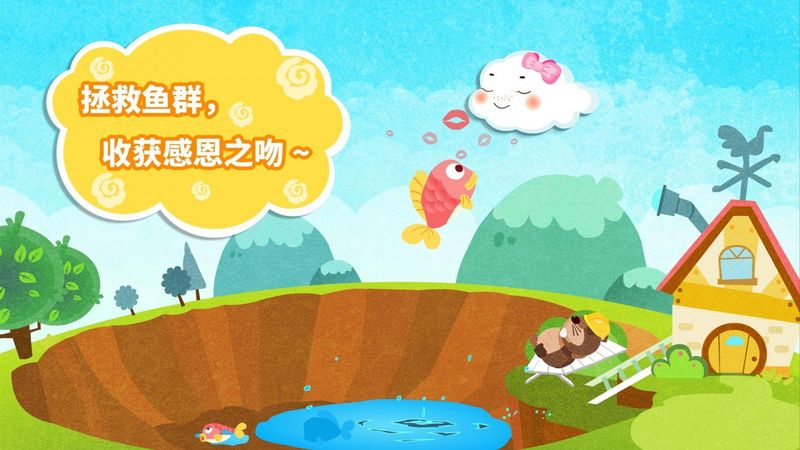 小云朵大冒险_图片4