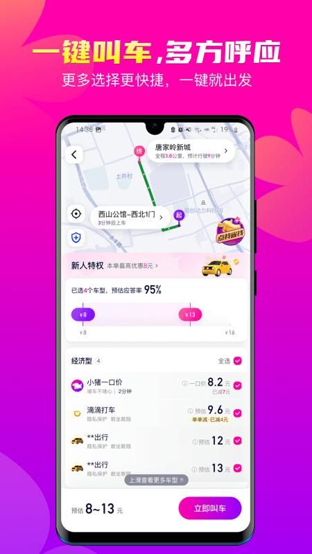 花小猪打车_图片2