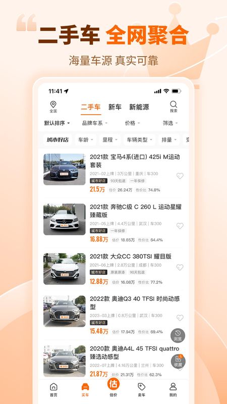 车300新车二手车_图片4