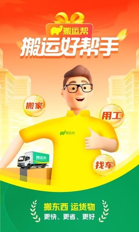 搬运帮_图片1