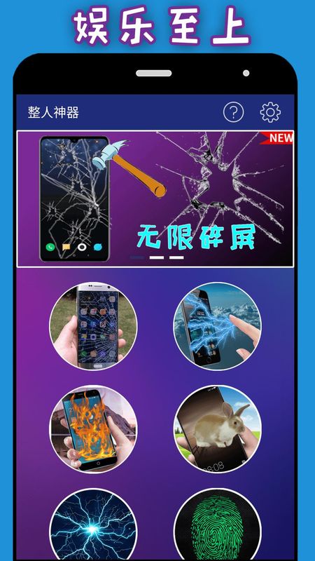 整人神器_图片1