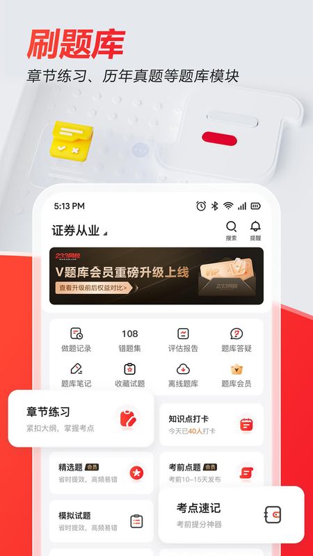 233网校_图片4