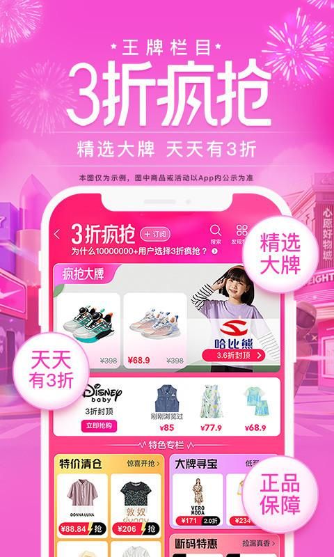 唯品会_图片4