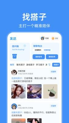友达提问箱_图片3