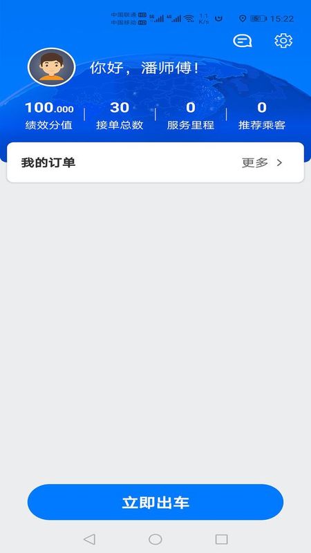 本地出行司机_图片1