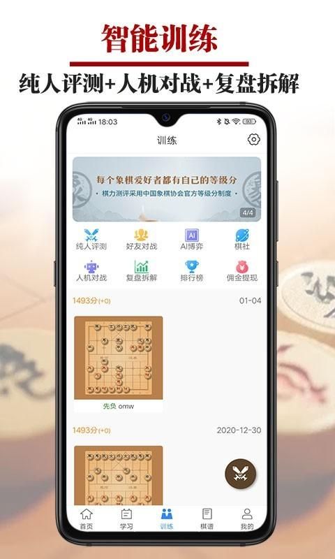 象棋微学堂_图片5