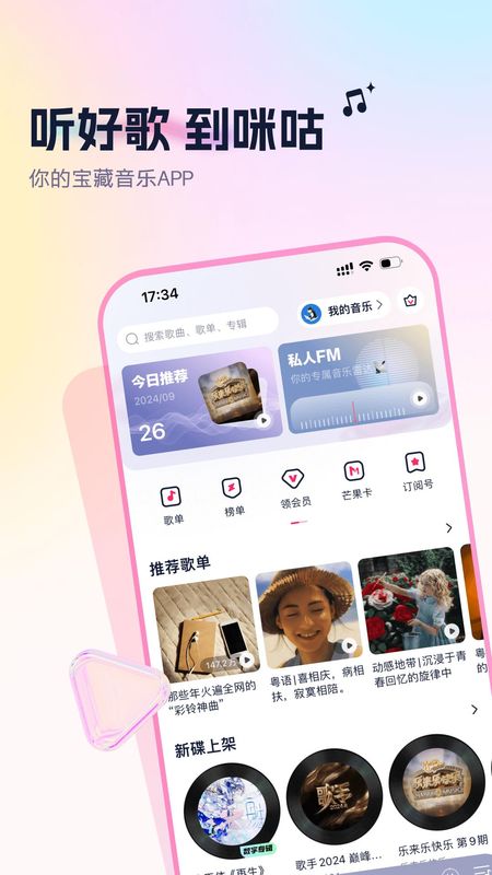 咪咕音乐彩铃版_图片3