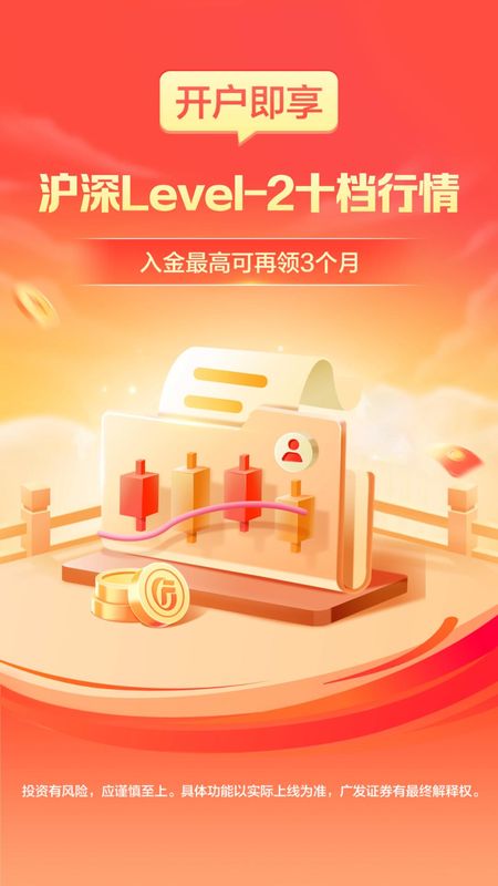 广发证券开户_图片2