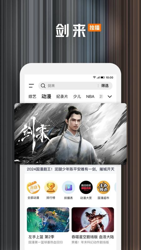 腾讯视频_图片3