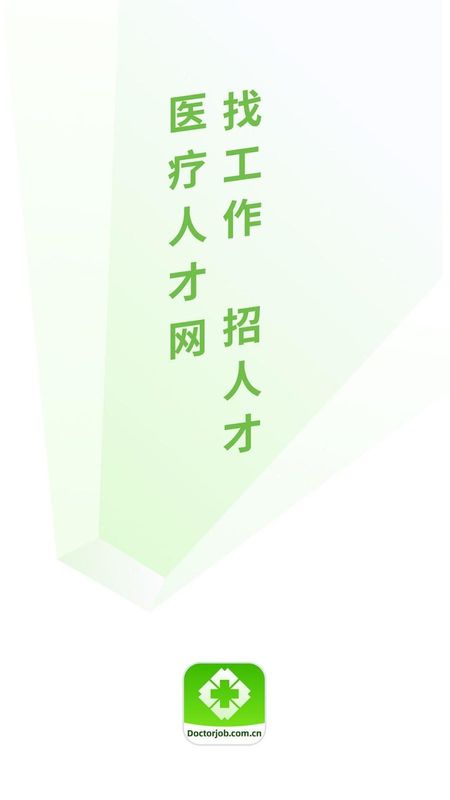 医疗人才网_图片1