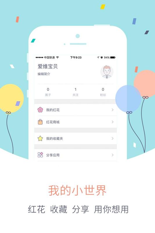 爱维宝贝园长管理平台_图片4