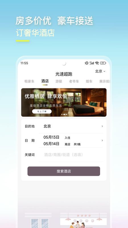 光速超跑_图片3